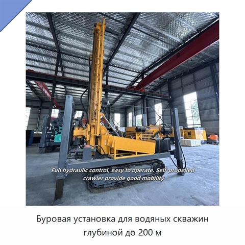 Буровая установка для водяных скважин глубиной до 200 м