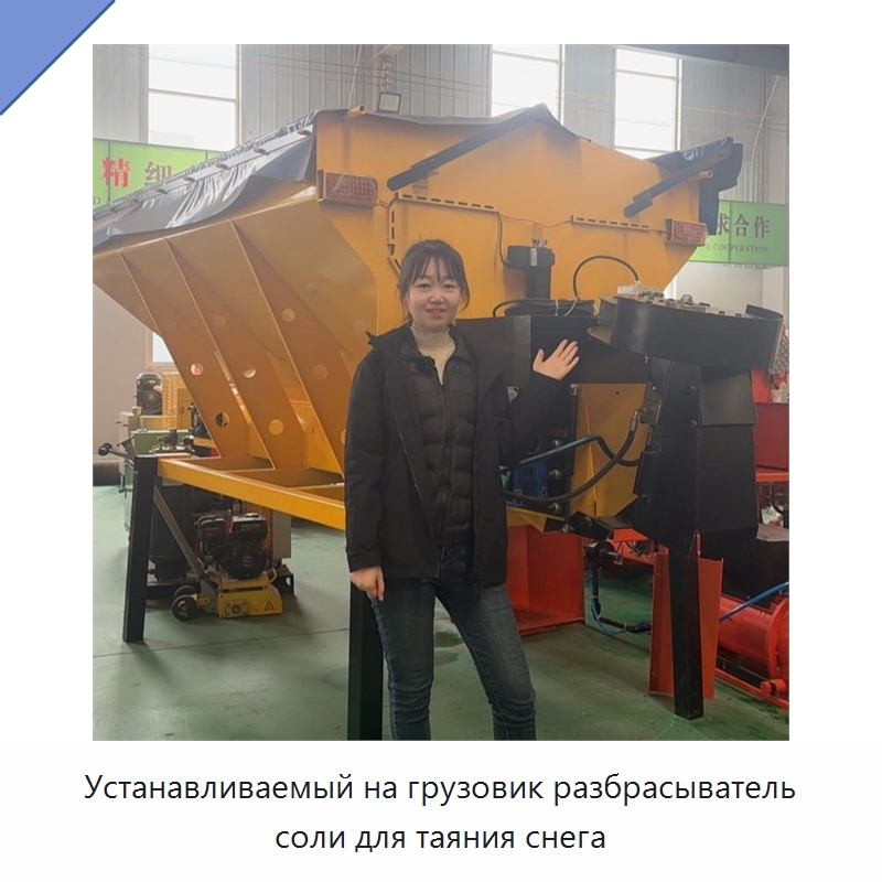 Устанавливаемый на грузовик разбрасыватель соли для таяния снега — Коммунальная техника
