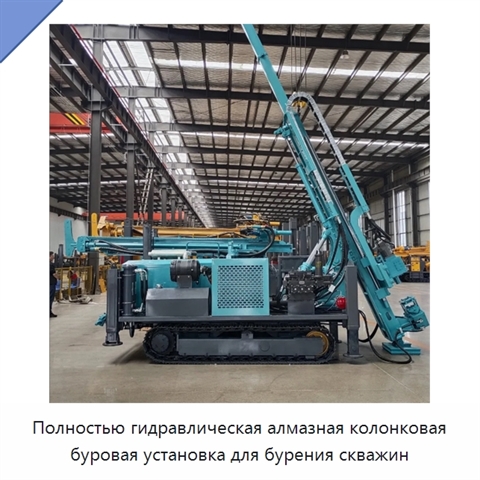 Полностью гидравлическая алмазная колонковая буровая установка для бурения скважин