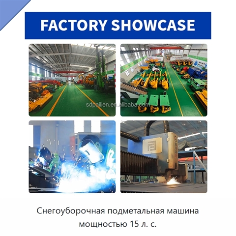 Снегоуборочная подметальная машина мощностью 15 л. с.
