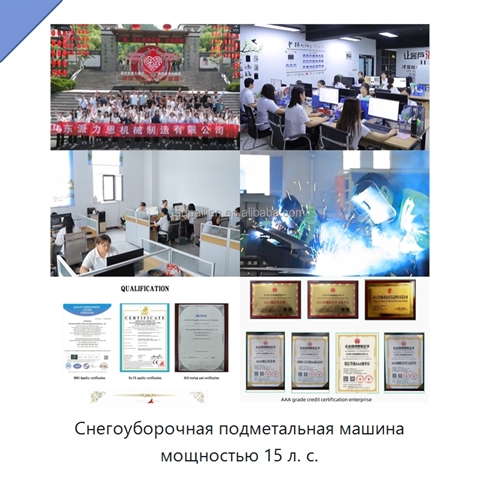 Снегоуборочная подметальная машина мощностью 15 л. с.