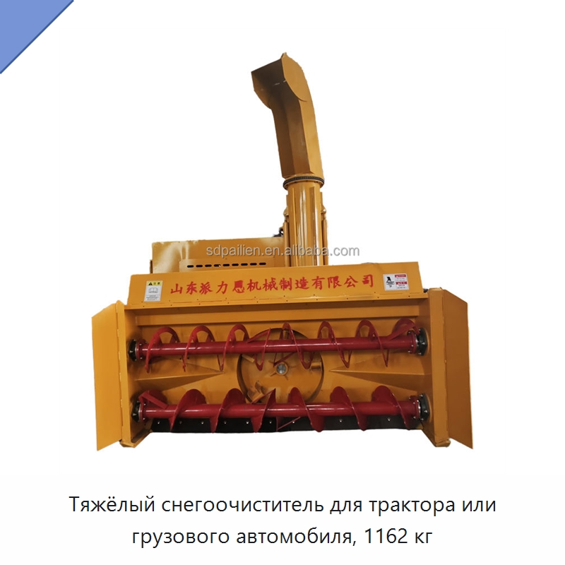 Тяжёлый снегоочиститель для трактора или грузового автомобиля, 1162 кг — Коммунальная техника