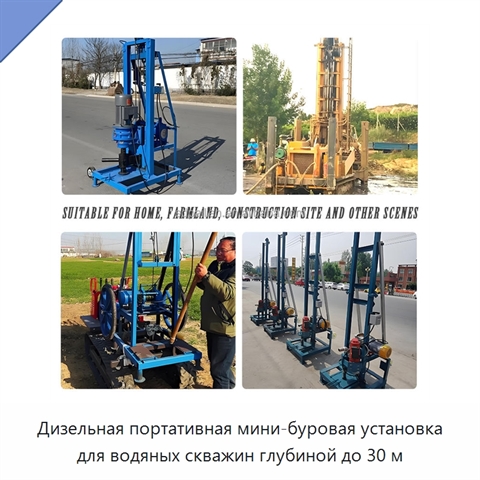 Дизельная портативная мини-буровая установка для водяных скважин глубиной до 30 м