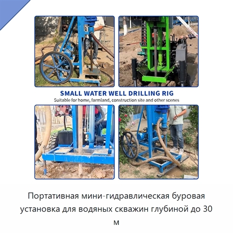 Портативная мини-гидравлическая буровая установка для водяных скважин глубиной до 30 м