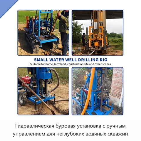 Гидравлическая буровая установка с ручным управлением для неглубоких водяных скважин