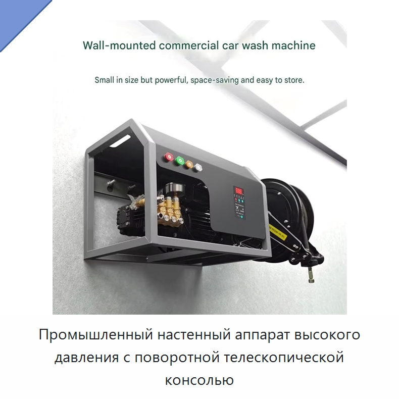 Промышленный настенный аппарат высокого давления с поворотной телескопической консолью — Прочие электроинструменты