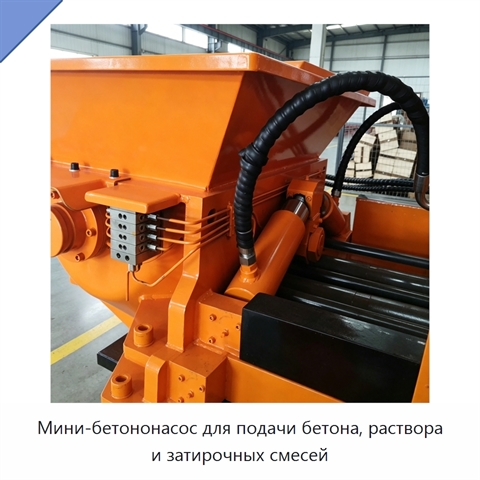 Мини-бетононасос для подачи бетона, раствора и затирочных смесей