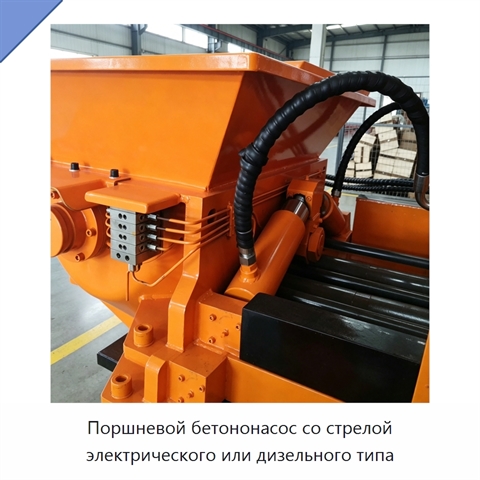Поршневой бетононасос со стрелой электрического или дизельного типа