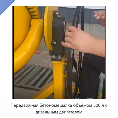 Передвижная бетономешалка объёмом 500 л с дизельным двигателем