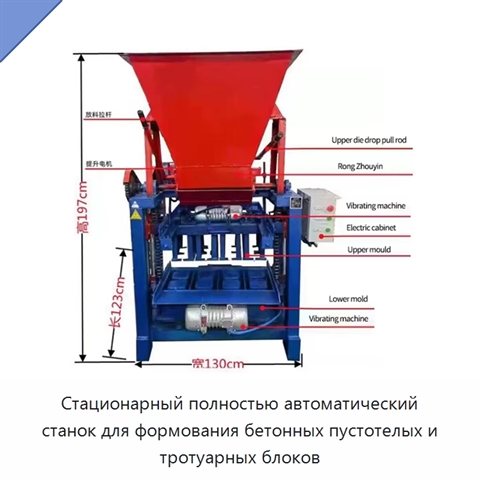 Стационарный полностью автоматический станок для формования бетонных пустотелых и тротуарных блоков