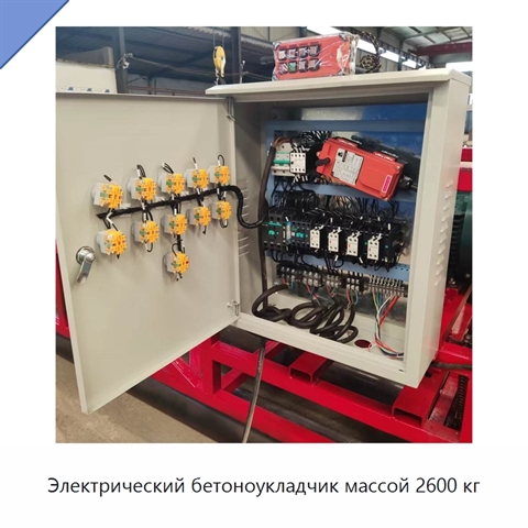 Электрический бетоноукладчик массой 2600 кг