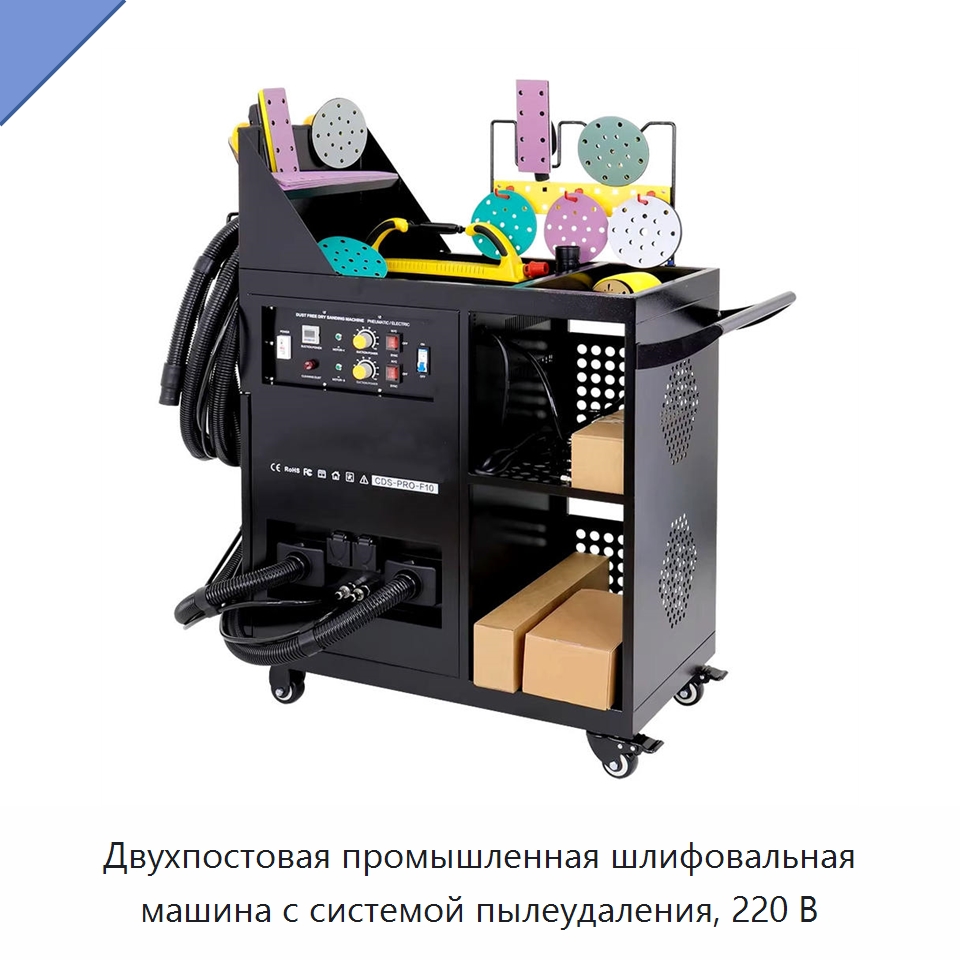 Двухпостовая промышленная шлифовальная машина с системой пылеудаления, 220 В — Шлифовальные машины