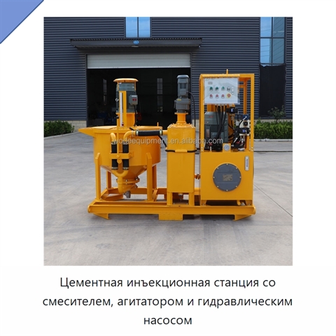 Цементная инъекционная станция со смесителем, агитатором и гидравлическим насосом