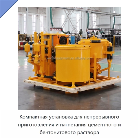 Компактная установка для непрерывного приготовления и нагнетания цементного и бентонитового раствора
