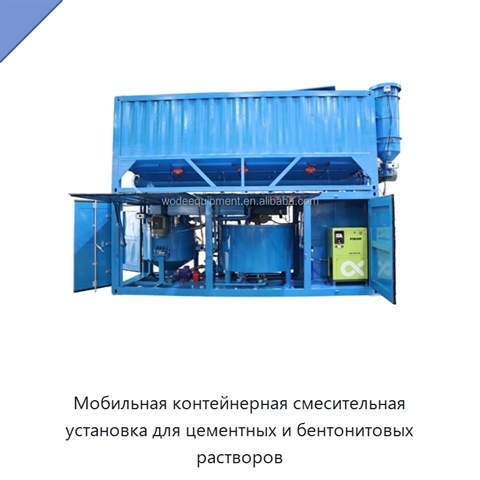 Мобильная контейнерная смесительная установка для цементных и бентонитовых растворов
