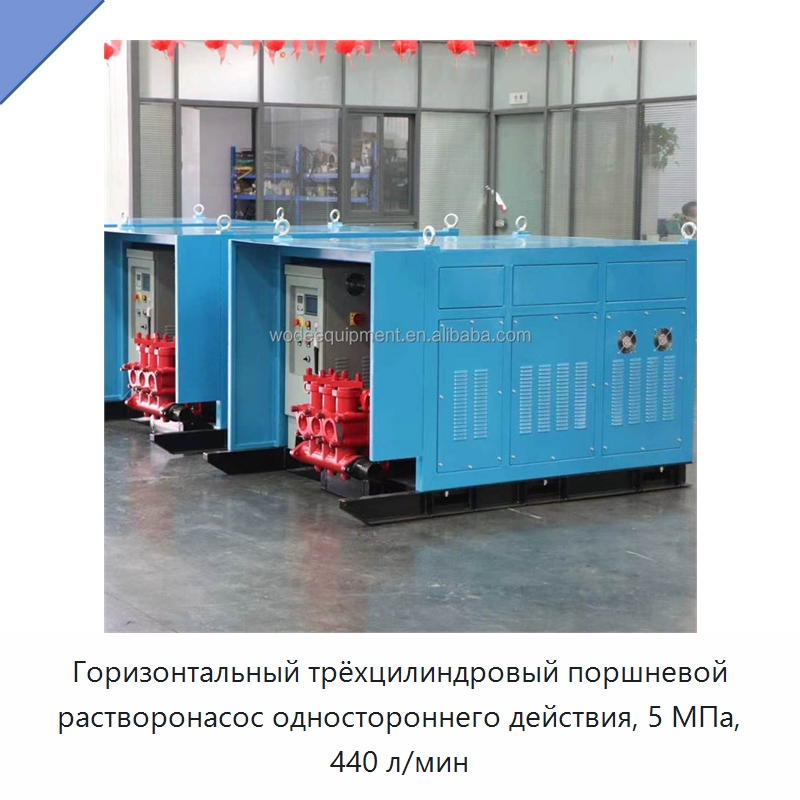 Горизонтальный трёхцилиндровый поршневой растворонасос одностороннего действия, 5 МПа, 440 л/мин
