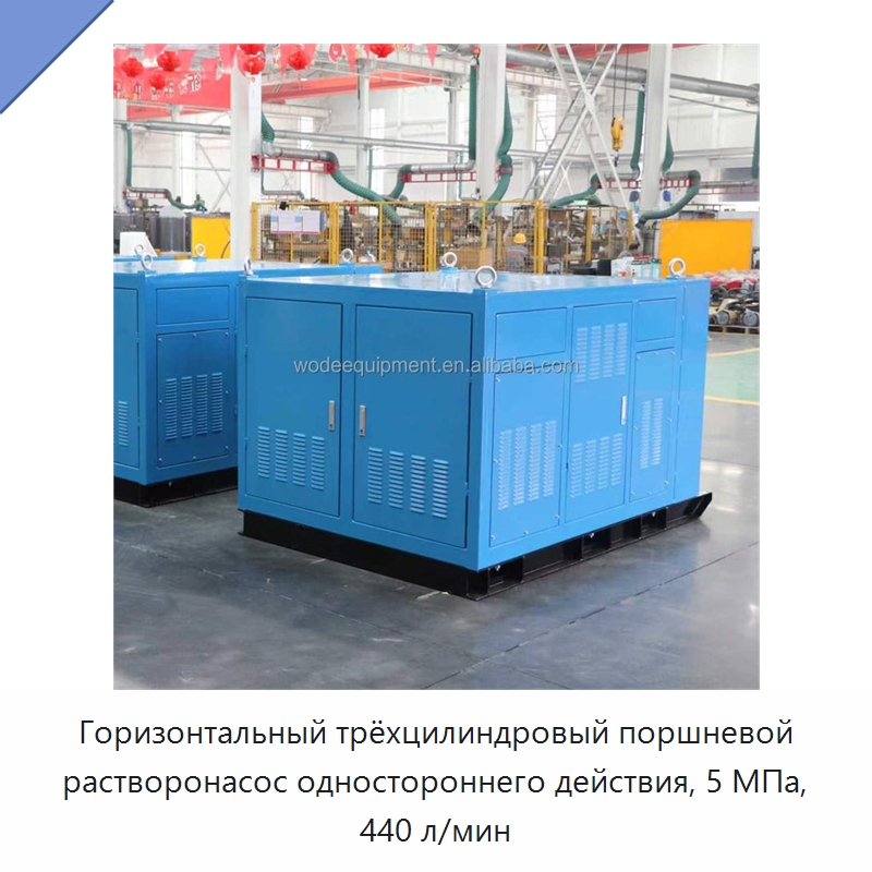 Горизонтальный трёхцилиндровый поршневой растворонасос одностороннего действия, 5 МПа, 440 л/мин