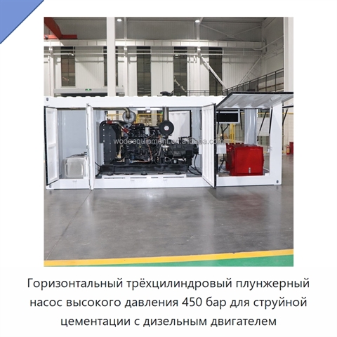 Горизонтальный трёхцилиндровый плунжерный насос высокого давления 450 бар для струйной цементации с дизельным двигателем