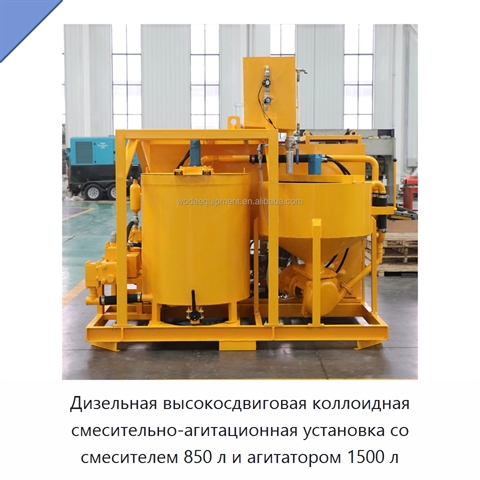 Дизельная высокосдвиговая коллоидная смесительно-агитационная установка со смесителем 850 л и агитатором 1500 л