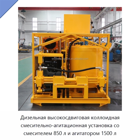 Дизельная высокосдвиговая коллоидная смесительно-агитационная установка со смесителем 850 л и агитатором 1500 л