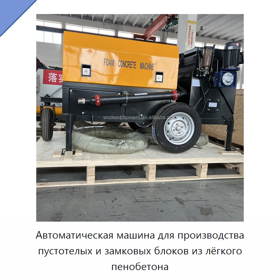 Автоматическая машина для производства пустотелых и замковых блоков из лёгкого пенобетона — Оборудование для производства кирпича