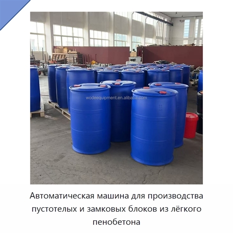 Автоматическая машина для производства пустотелых и замковых блоков из лёгкого пенобетона