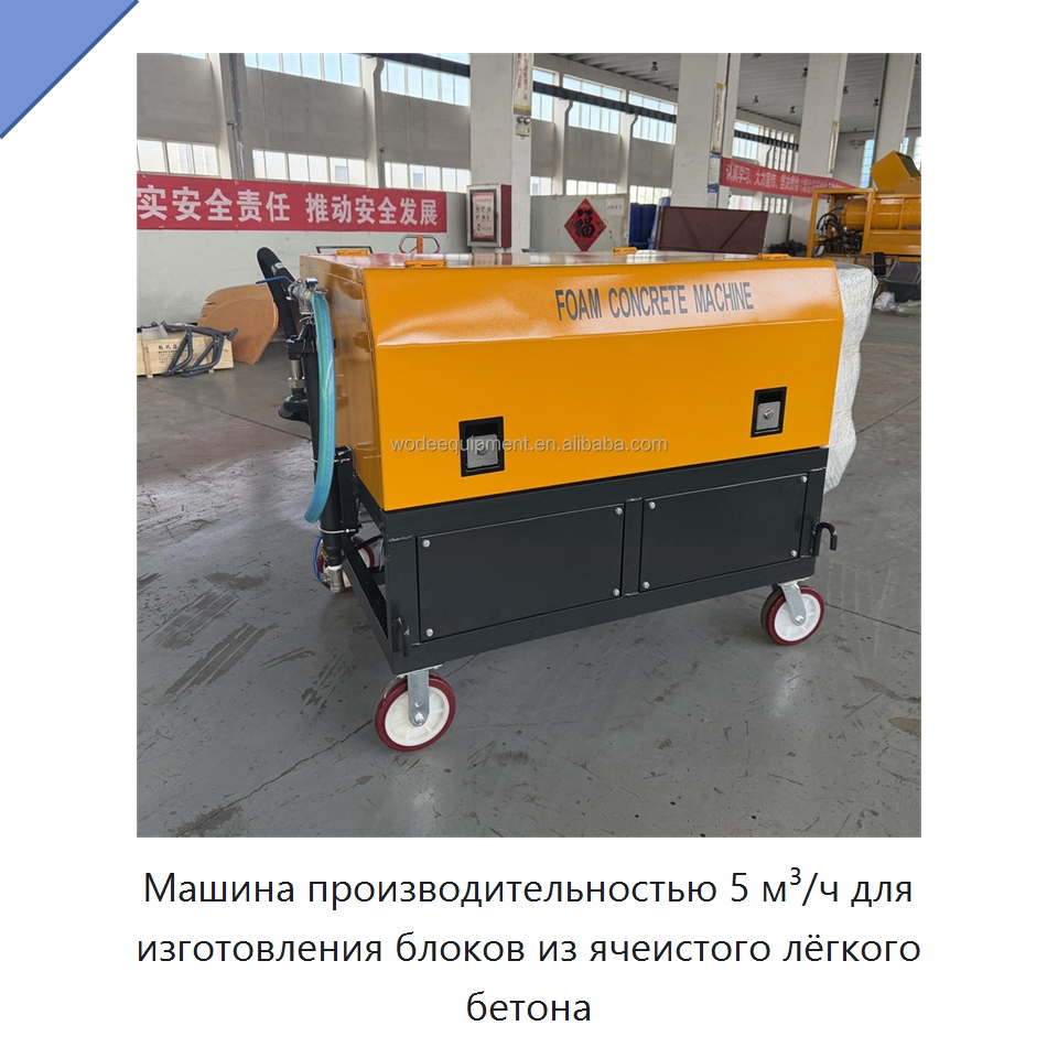 Машина производительностью 5 м³/ч для изготовления блоков из ячеистого лёгкого бетона — Оборудование для производства кирпича
