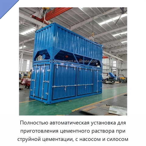 Полностью автоматическая установка для приготовления цементного раствора при струйной цементации, с насосом и силосом