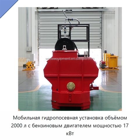 Мобильная гидропосевная установка объёмом 2000 л с бензиновым двигателем мощностью 17 кВт