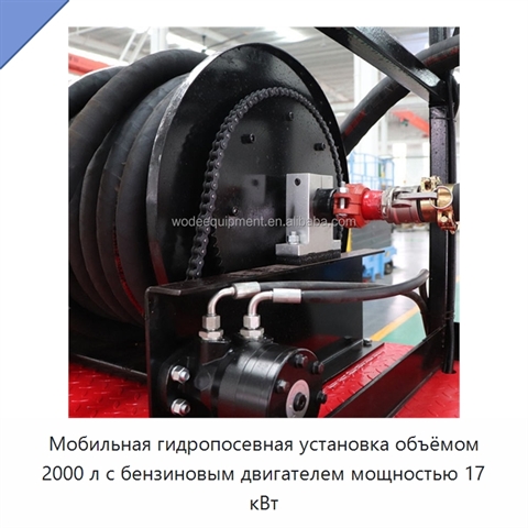 Мобильная гидропосевная установка объёмом 2000 л с бензиновым двигателем мощностью 17 кВт