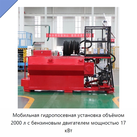 Мобильная гидропосевная установка объёмом 2000 л с бензиновым двигателем мощностью 17 кВт