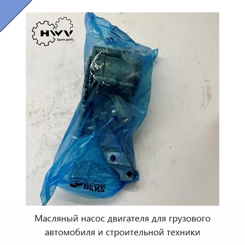 Масляный насос двигателя для грузового автомобиля и строительной техники