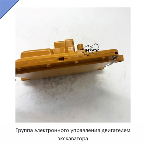 Группа электронного управления двигателем экскаватора