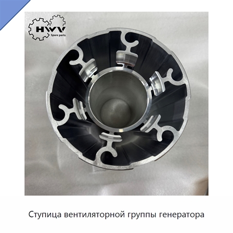 Ступица вентиляторной группы генератора