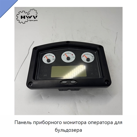 Панель приборного монитора оператора для бульдозера