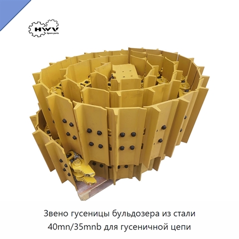 Звено гусеницы бульдозера из стали 40mn/35mnb для гусеничной цепи