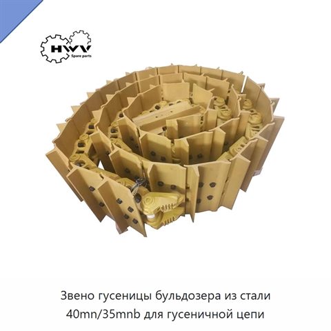 Звено гусеницы бульдозера из стали 40mn/35mnb для гусеничной цепи