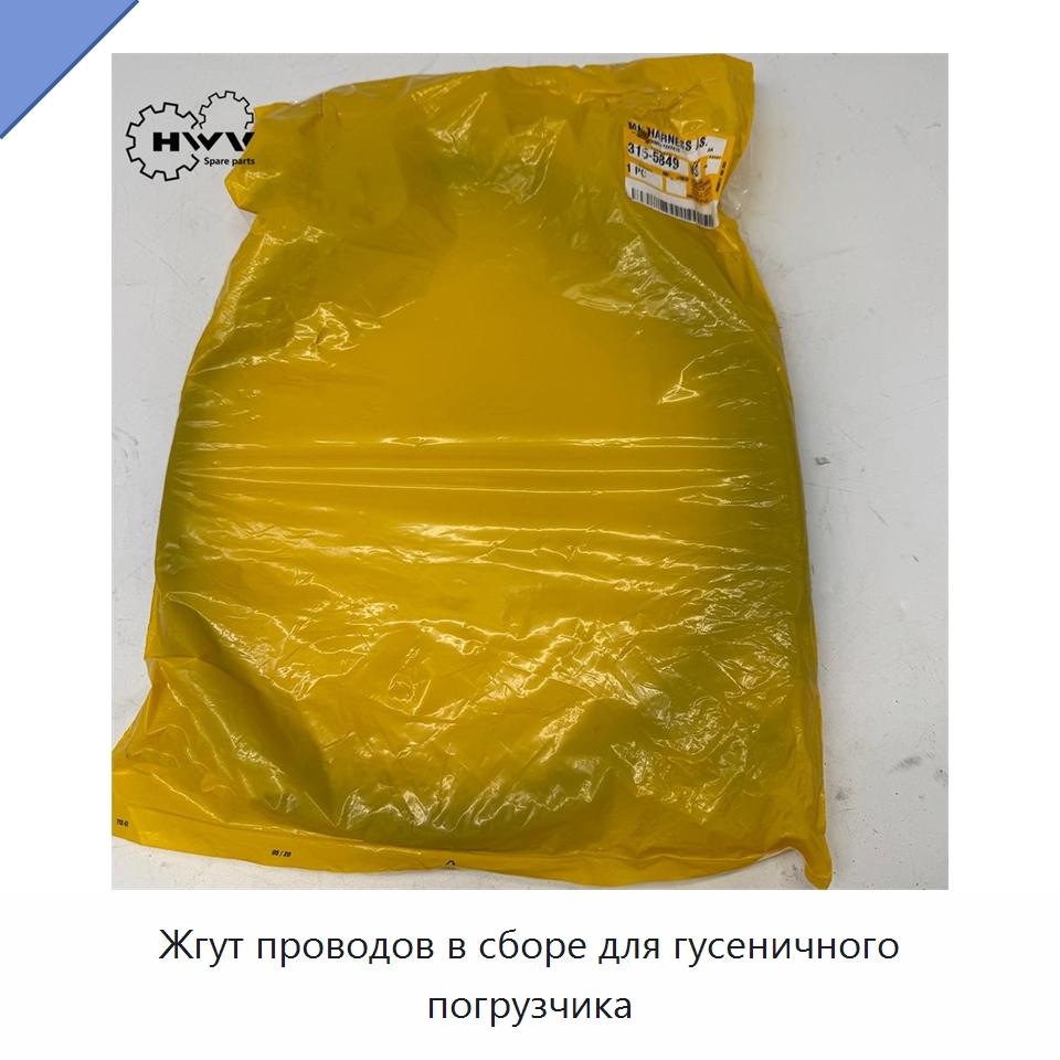 Жгут проводов в сборе для гусеничного погрузчика — Запчасти для строительной техники