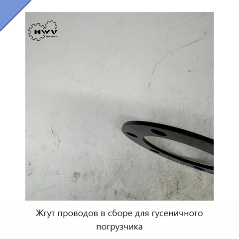 Жгут проводов в сборе для гусеничного погрузчика