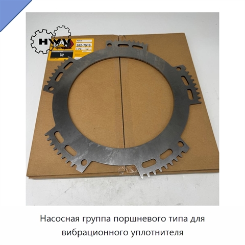 Насосная группа поршневого типа для вибрационного уплотнителя