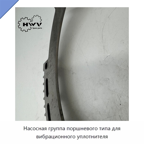 Насосная группа поршневого типа для вибрационного уплотнителя