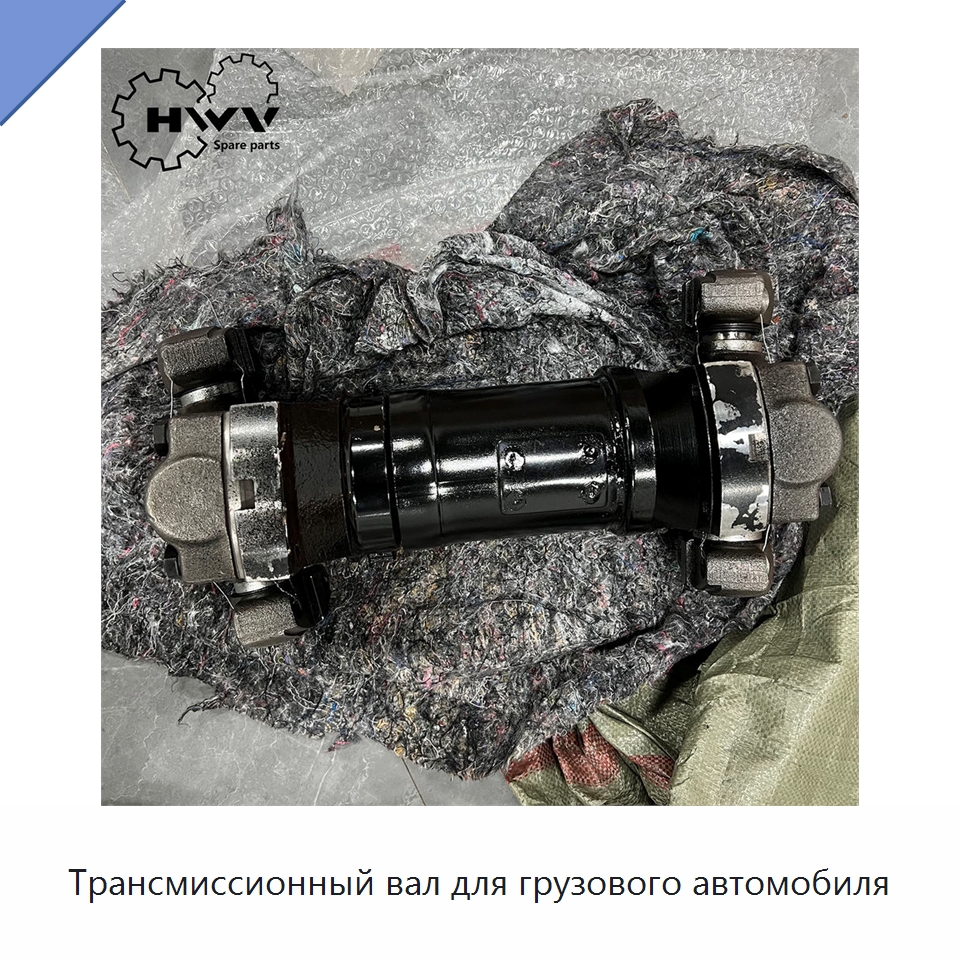 Трансмиссионный вал для грузового автомобиля — Запчасти для строительной техники