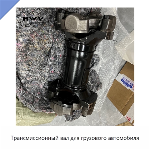 Трансмиссионный вал для грузового автомобиля