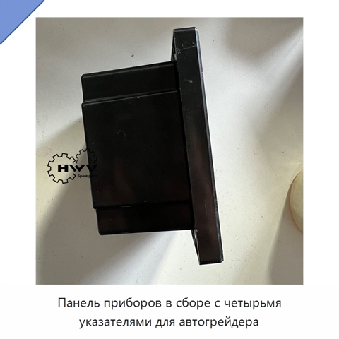 Панель приборов в сборе с четырьмя указателями для автогрейдера