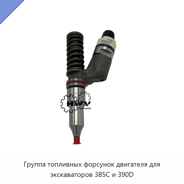 Группа топливных форсунок двигателя для экскаваторов 385C и 390D — Запчасти для строительной техники