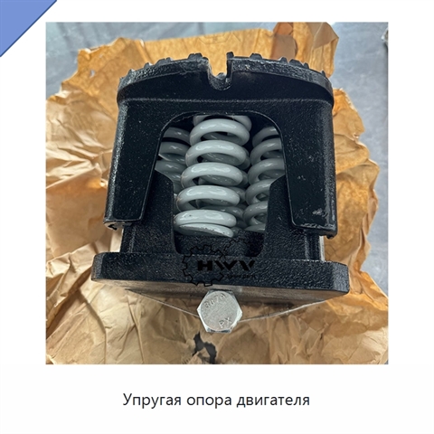 Упругая опора двигателя