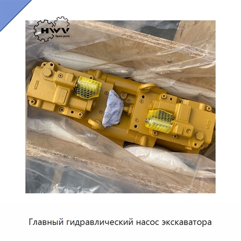 Главный гидравлический насос экскаватора