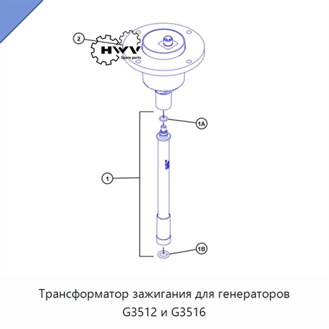 Трансформатор зажигания для генераторов G3512 и G3516