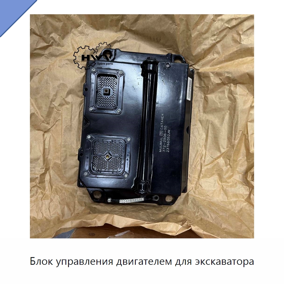 Блок управления двигателем для экскаватора — Запчасти для строительной техники