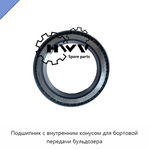 Подшипник с внутренним конусом для бортовой передачи бульдозера